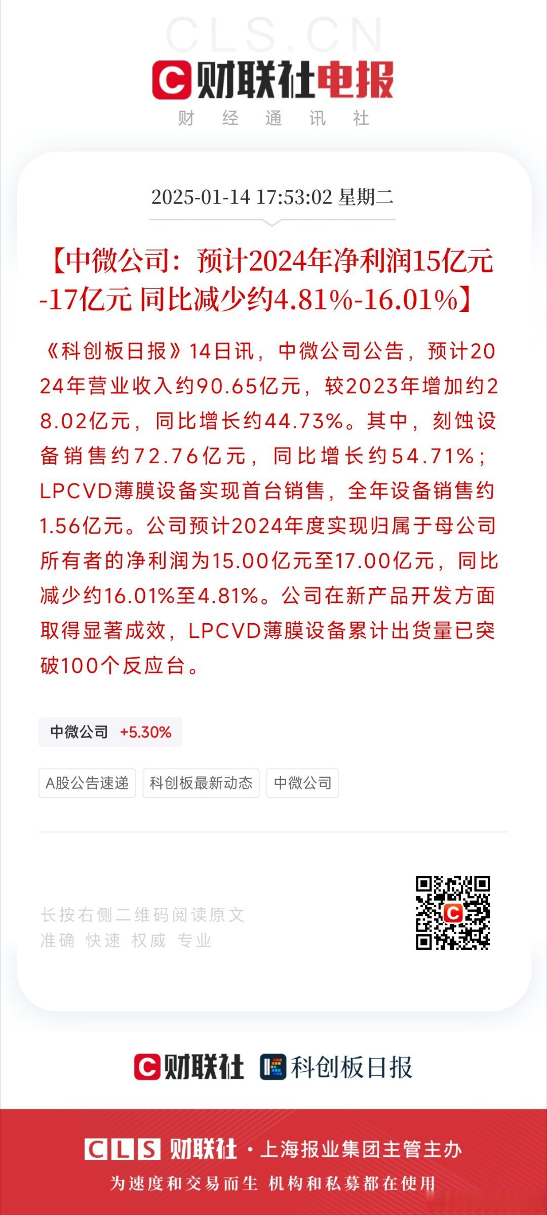 石英股份（603688）2025年中报简析：净利润同比下降58.41%，三费占比上升明显