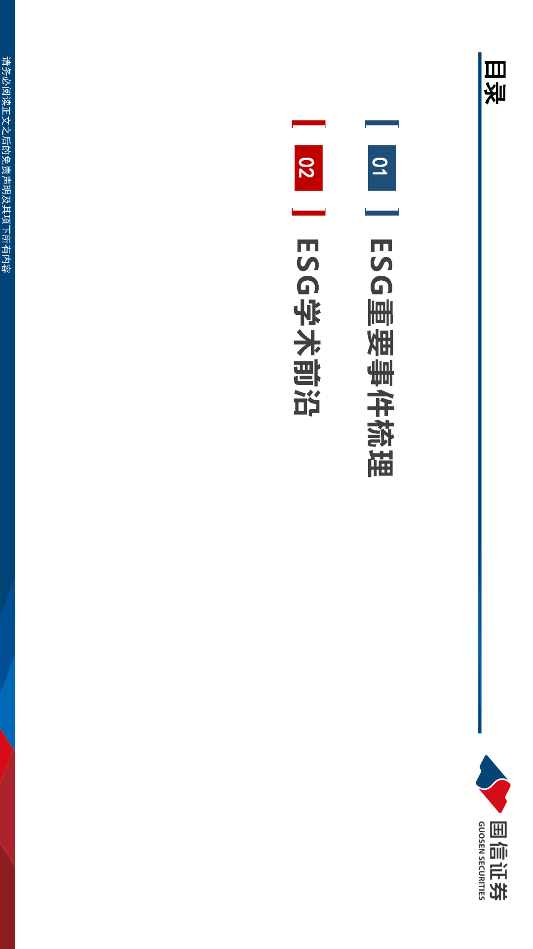 【ESG动态】伟明环保（603568.SH）获华证指数ESG最新评级BBB，行业排名第20