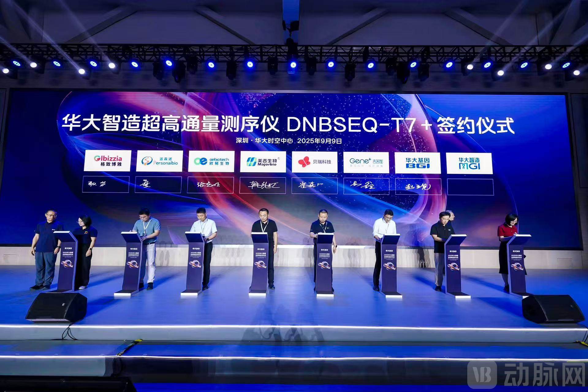 华大智造公布国际专利申请：“多种检测模式的测定系统、检测方法及其模式切换方法”