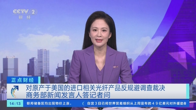 商务部新闻发言人就近期中方相关经贸政策措施情况答记者问