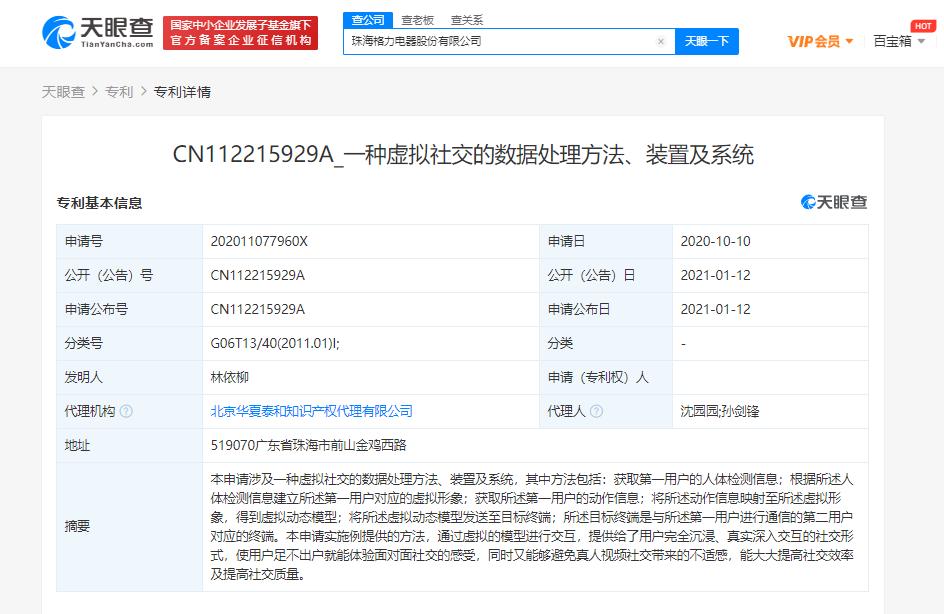 格力电器获得实用新型专利授权：“安装结构及电器设备”
