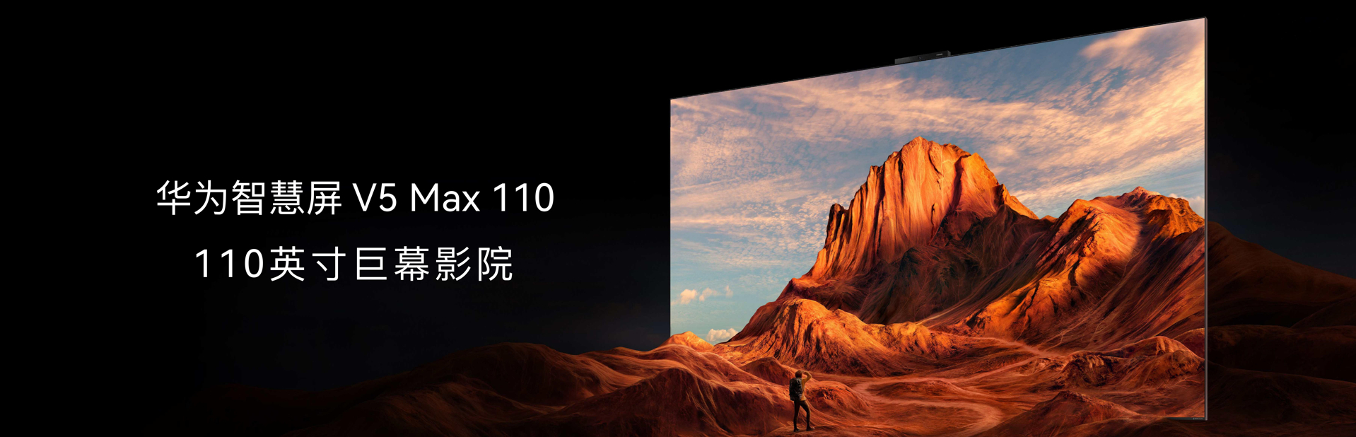 MiniLED观影新时代：这个双十一，让华为智慧屏为你“点亮”客厅中心