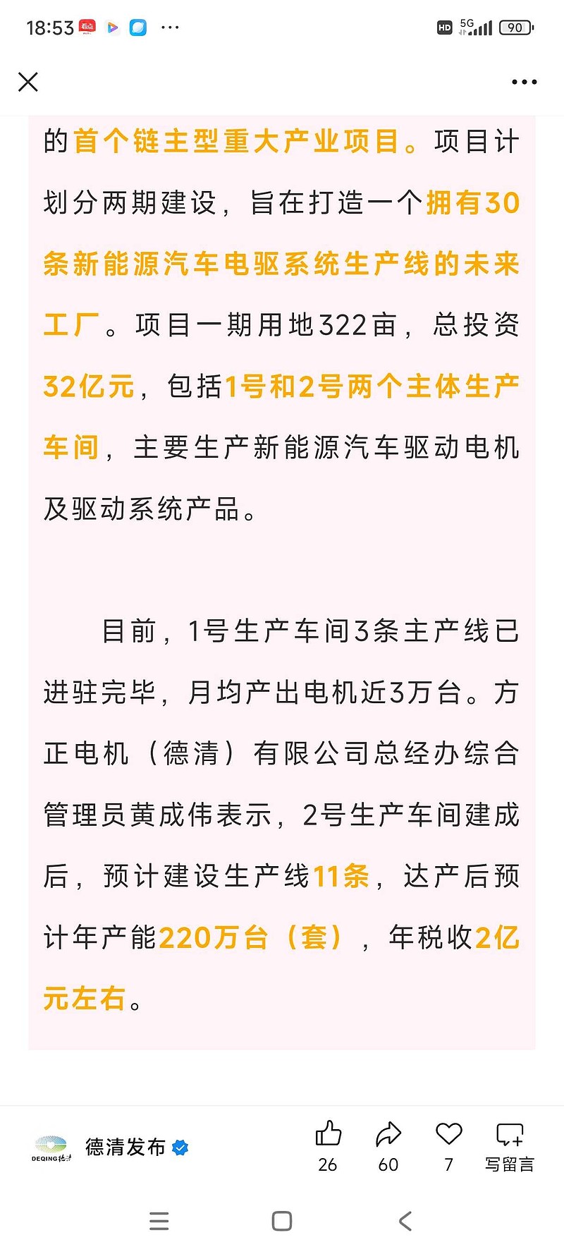方正电机（002196）2025年三季报简析：营收净利润同比双双增长，盈利能力上升