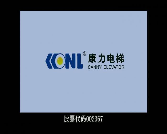 康力电梯（002367）2025年三季报简析：营收净利润同比双双增长，盈利能力上升