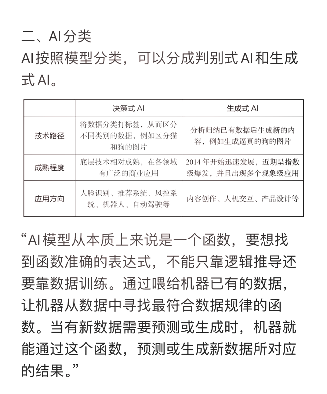 生成式人工智能应用场景持续拓展