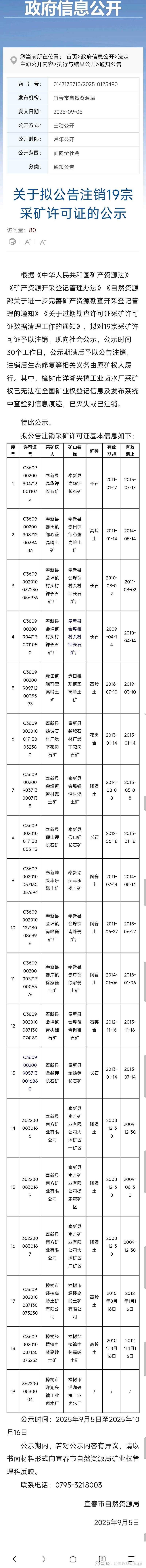 永兴材料（002756）2025年三季报简析：净利润同比下降45.25%