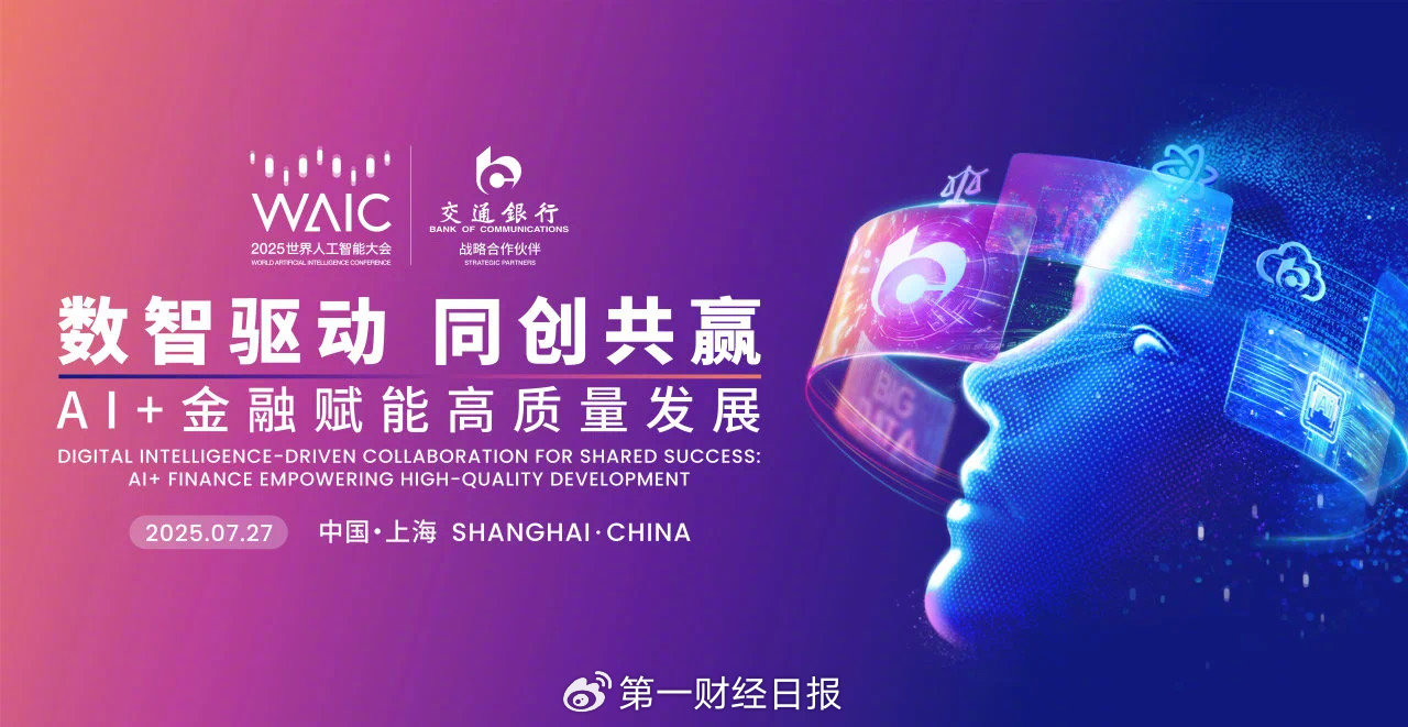 “AI+金融”提效更需防风险