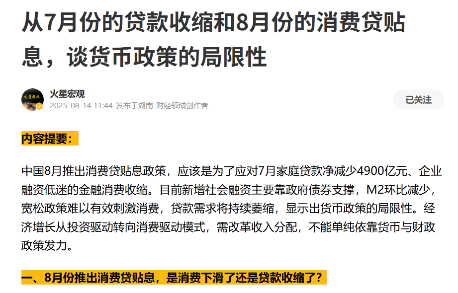 消费贷贴息利率降至“2”字头；央行公布7月金融数据 | 金融早参