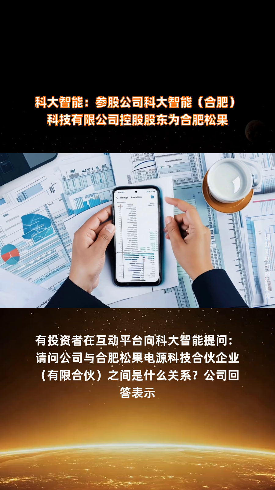 科大智能：数字能源产业基地项目将生产智能断路器等产品