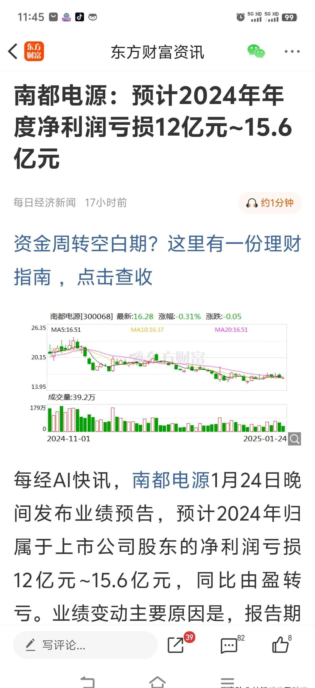 大东南（002263）2025年三季报简析：净利润同比增长158.98%，盈利能力上升