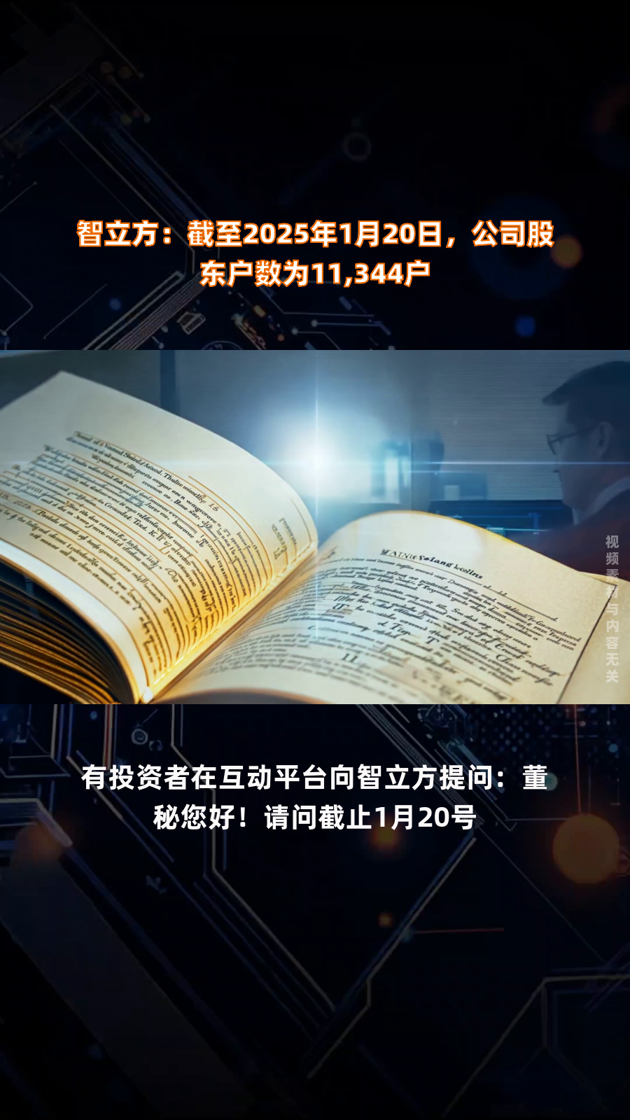 亚联机械：截至2025年10月31日公司持有人户数为7763户