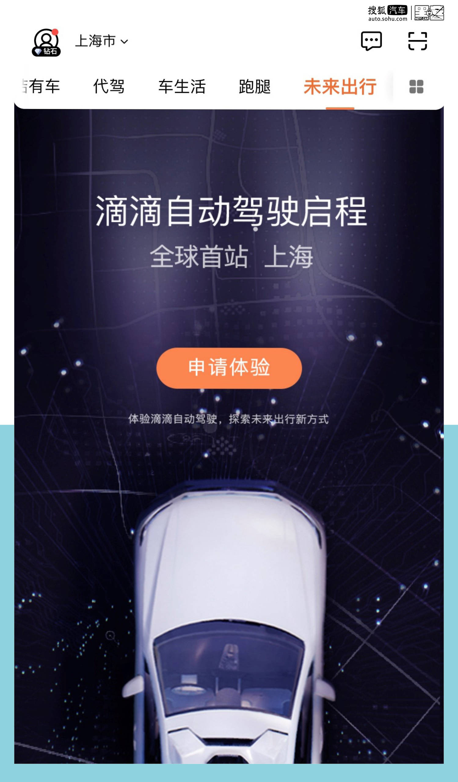 助力科技全运 滴滴自动驾驶开启十五运会接驳服务