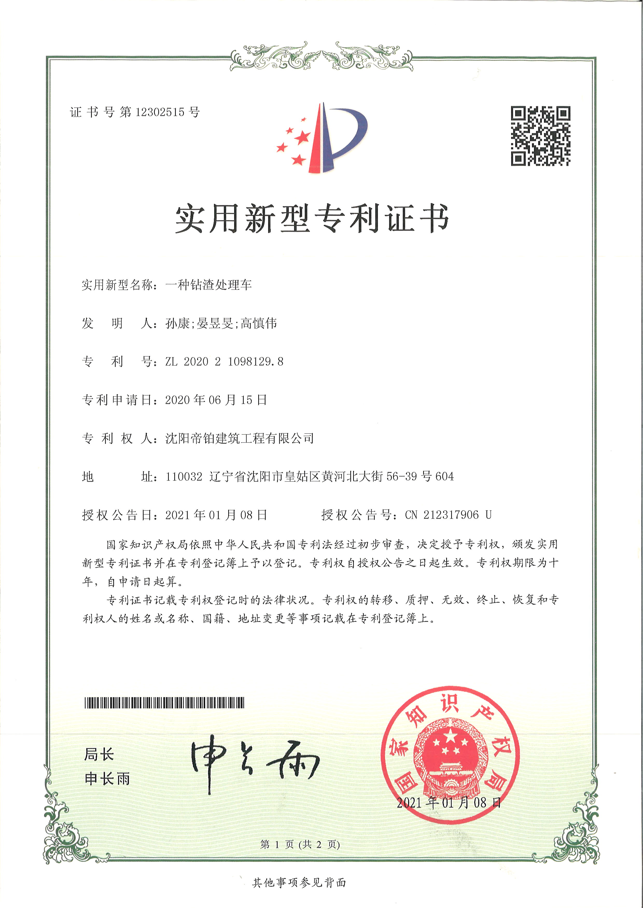 柳 工获得发明专利授权：“传动系统及工程机械”