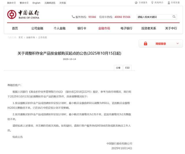 多家银行公告严禁信用卡资金炒股；中国银行获批受让中银消金股权 | 金融早参