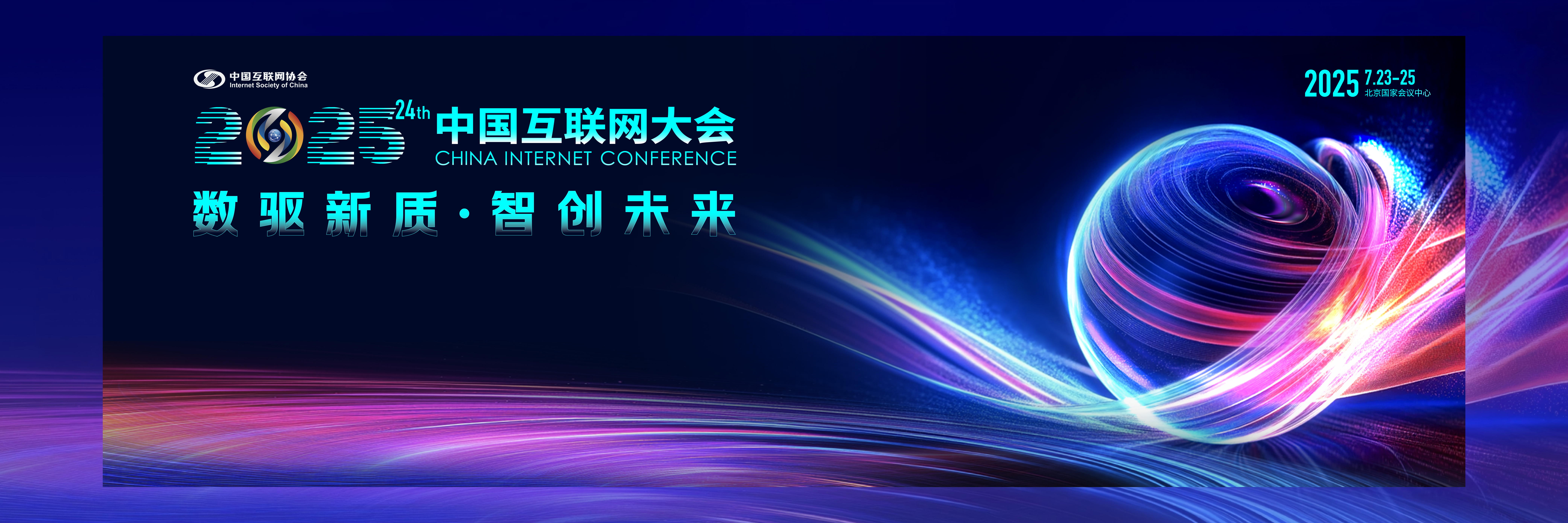 百度数字人技术亮相2025世界互联网大会
