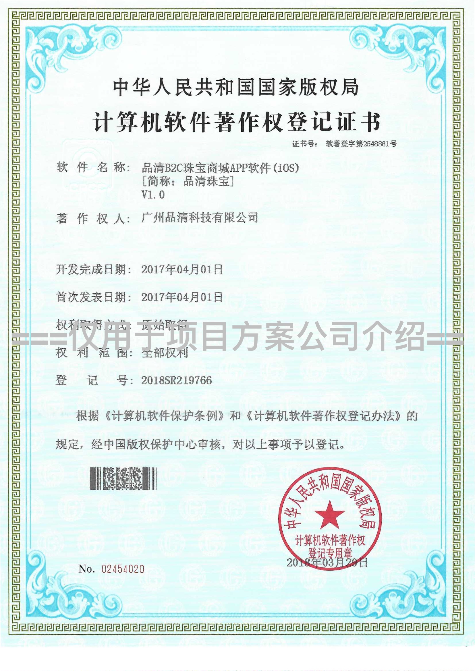 日月明新注册《铁轨路面数据采集系统软件V1.0》项目的软件著作权