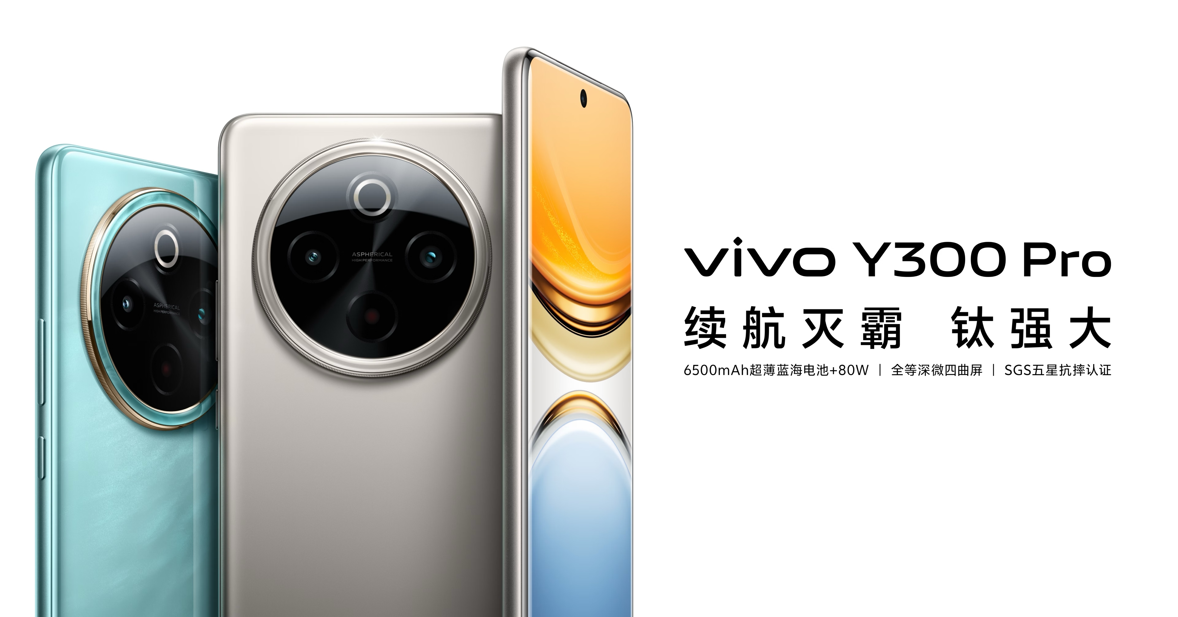 vivo Y500 Pro正式发布
