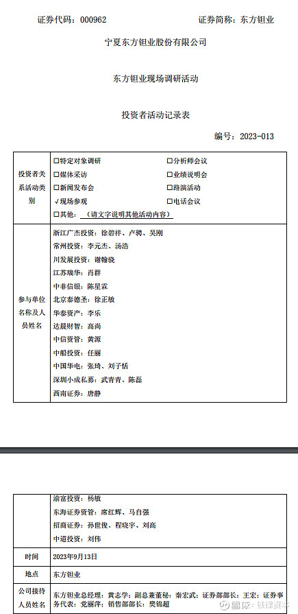 东方钽业获得发明专利授权：“一种钽条生产方法”