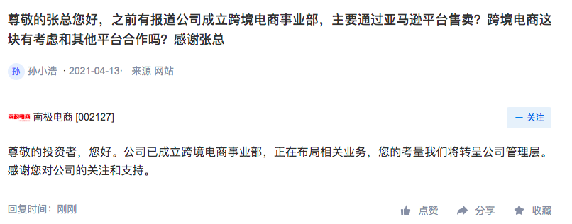 南极电商：公司经营情况良好，业务转型成果初显