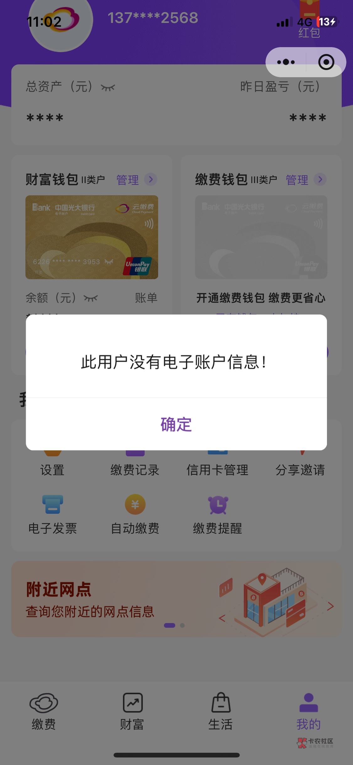 免密支付不能“默认开通”