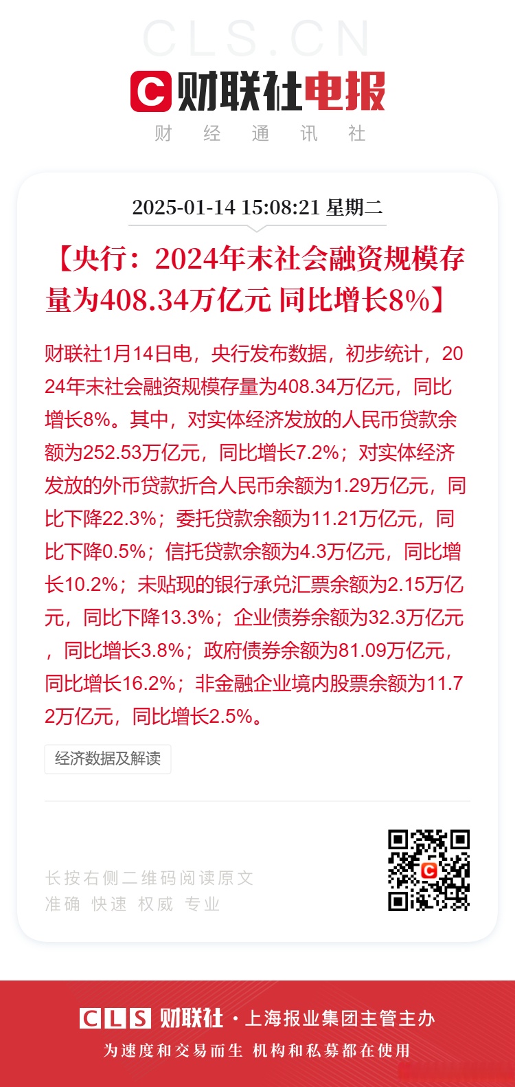 多家金融机构发布2025年中期业绩报告；人民币对美元汇率走强 | 金融早参