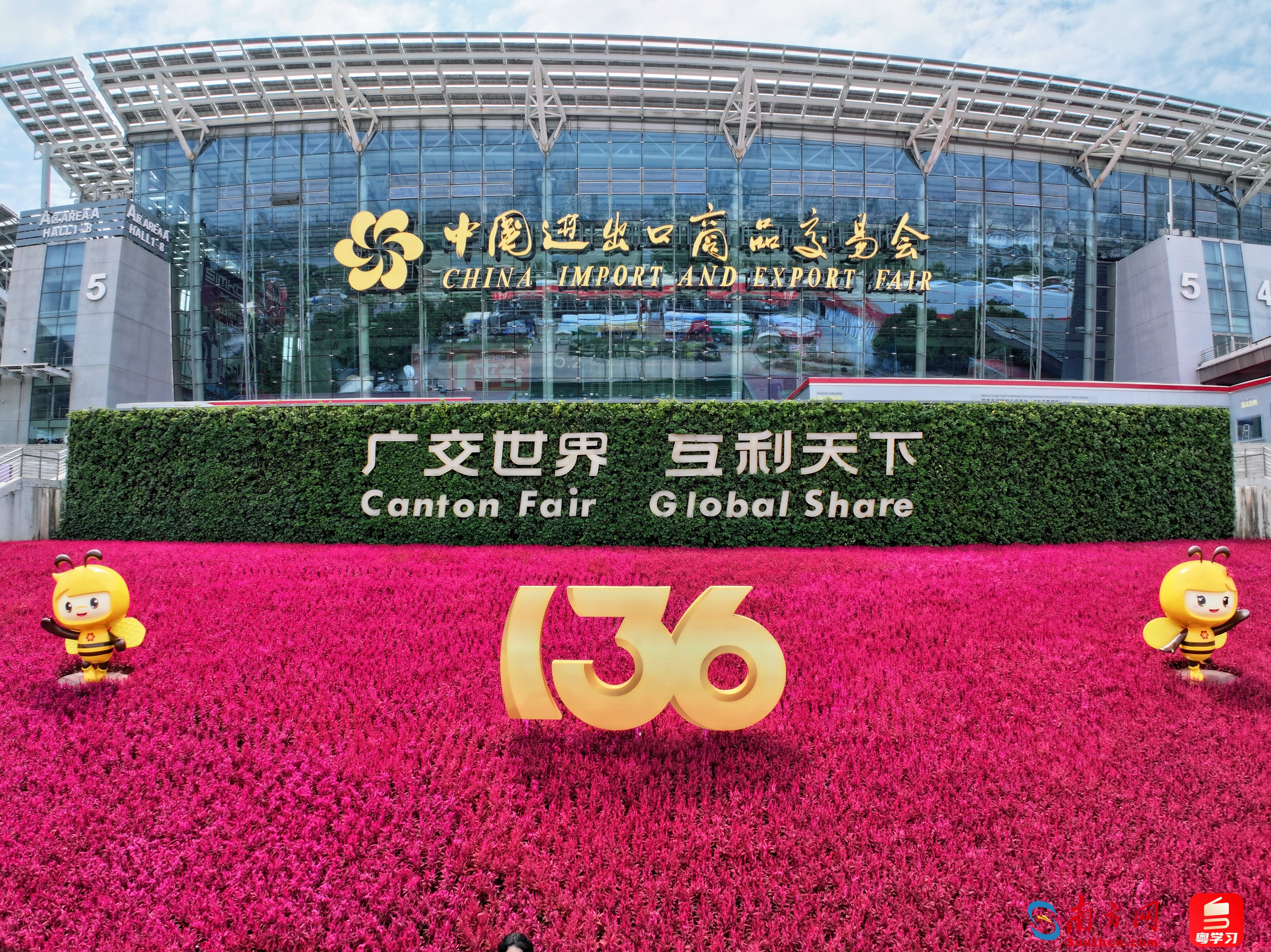 第138届广交会主要特点与亮点