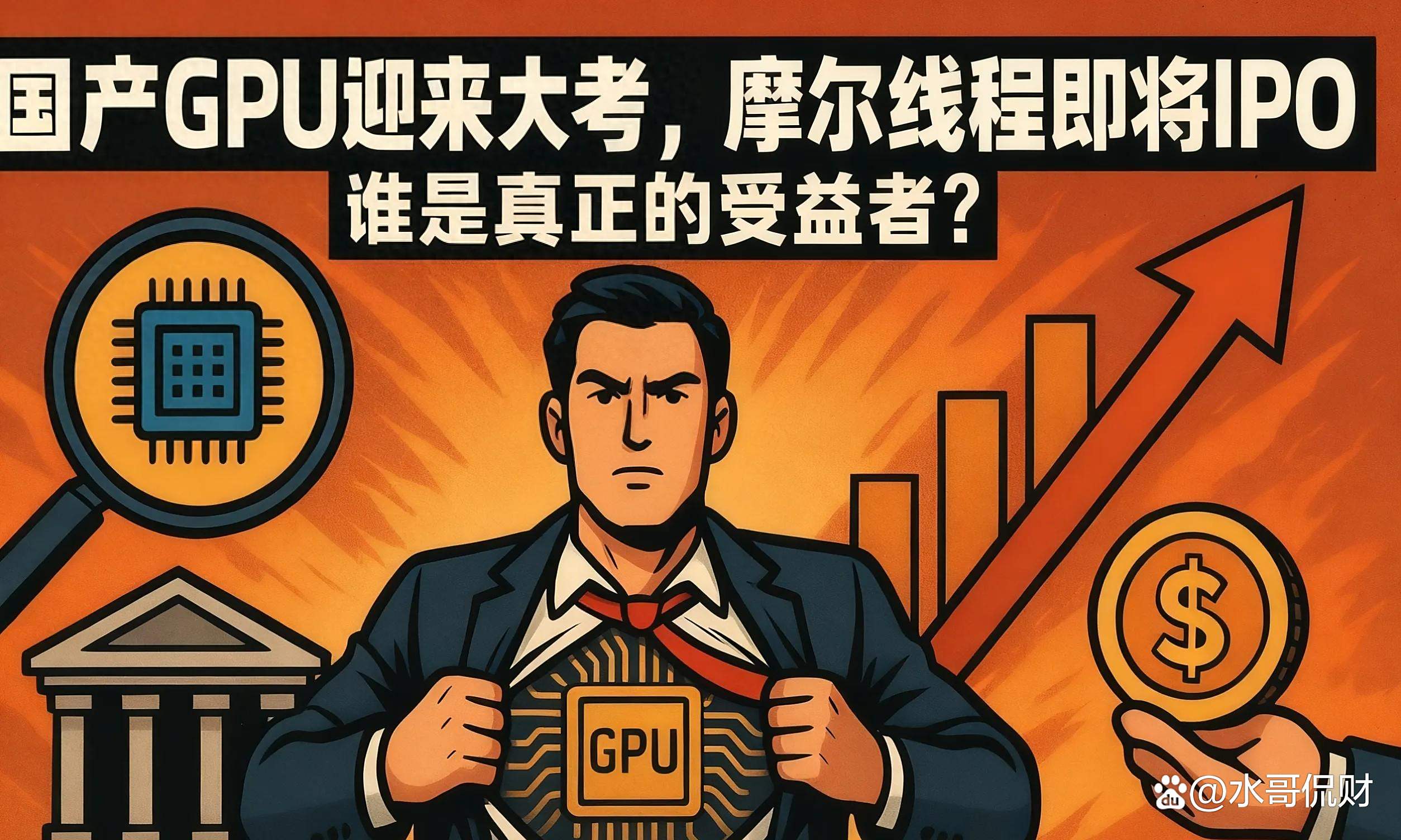 摩尔线程启动科创板IPO发行