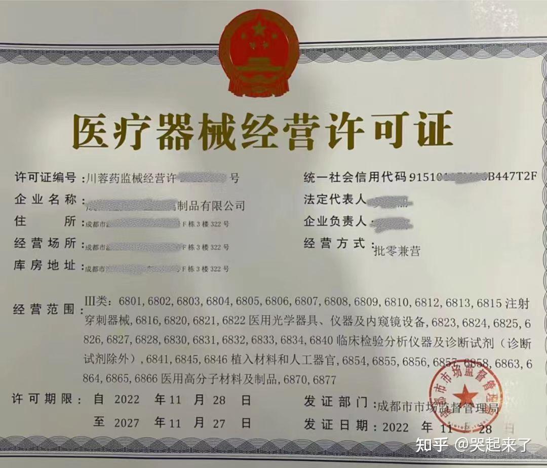 戴维医疗(300314.SZ)：变更医疗器械生产许可证