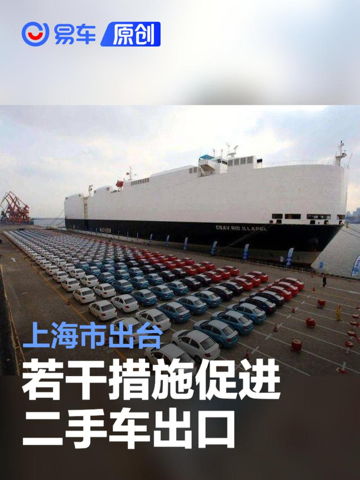 商务部：推动二手车出口由“规模增长”迈向“价值增长”