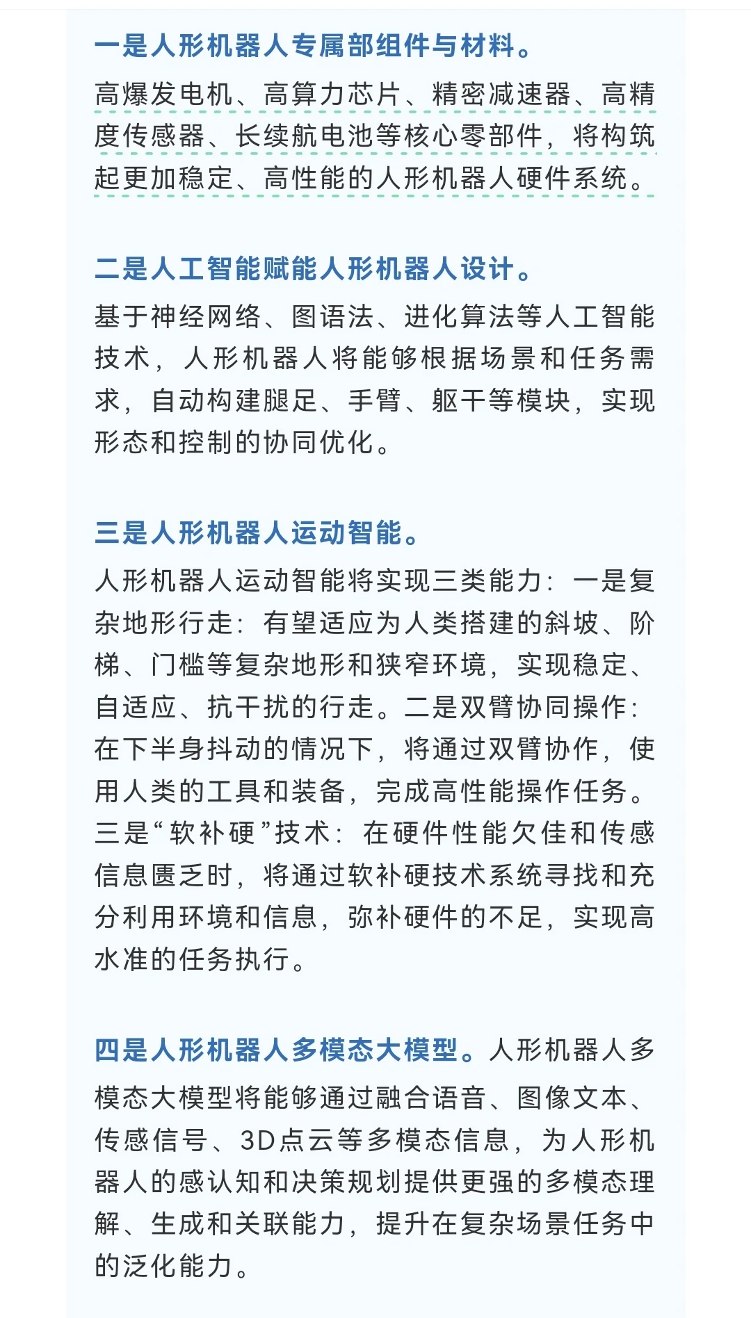 恒勃股份：PEEK适用于人形机器人等领域