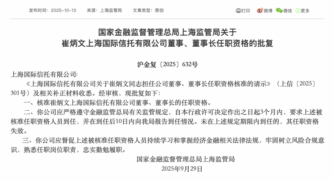 工商银行：副行长赵桂德任职资格获批