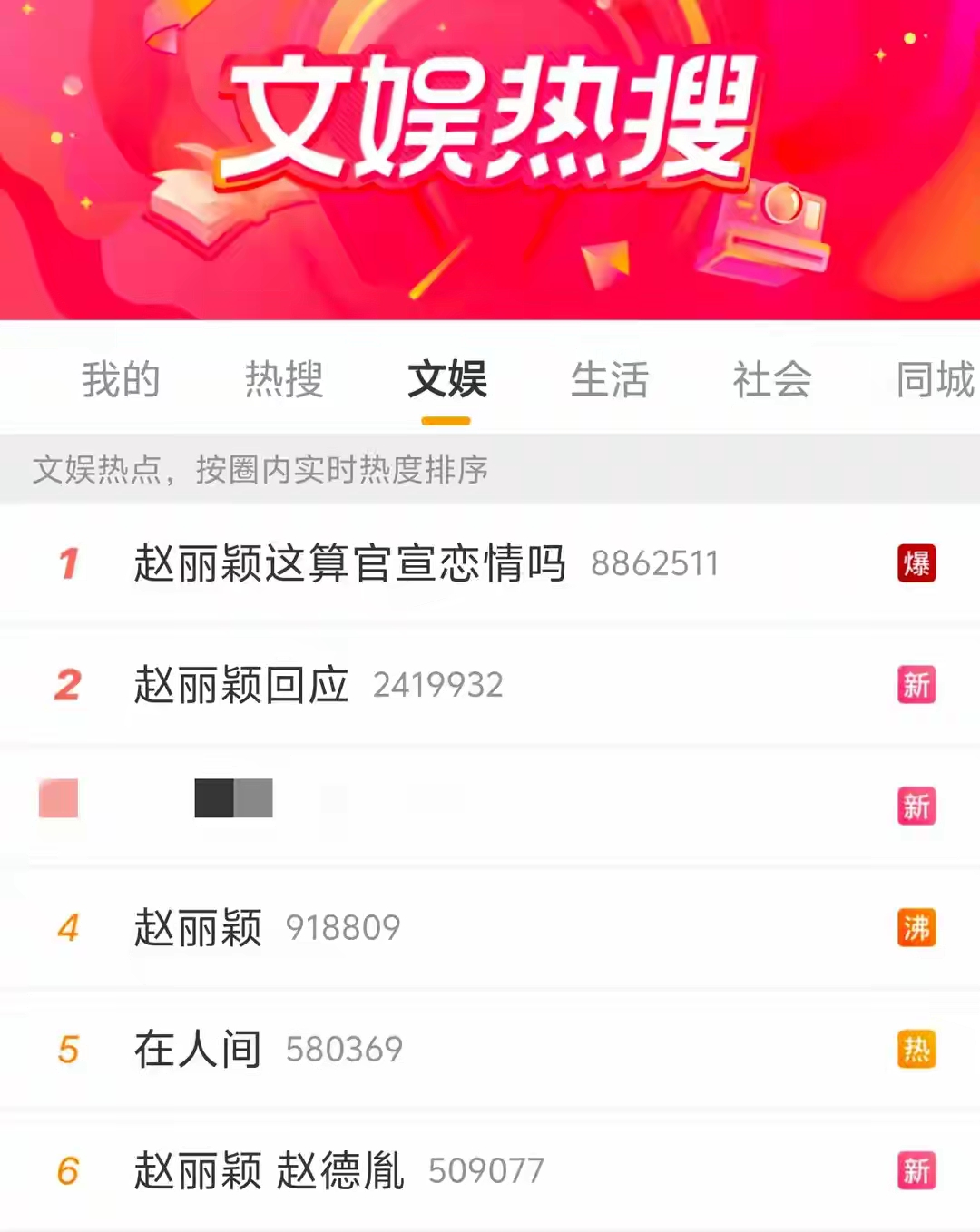 微博热搜主榜优化升级：强化公共属性，多元内容占比将更清晰