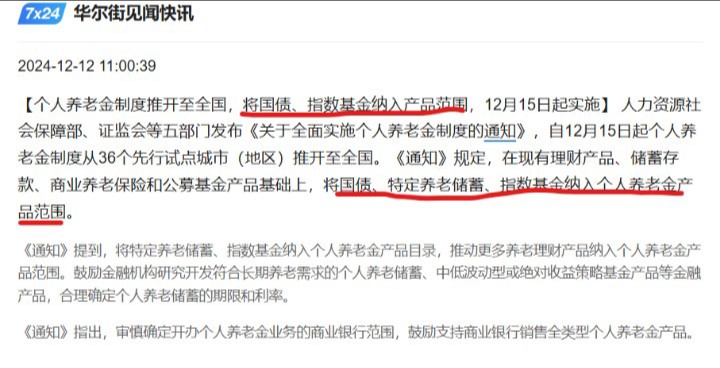 储蓄国债（电子式）入列——个人养老金产品池再扩容