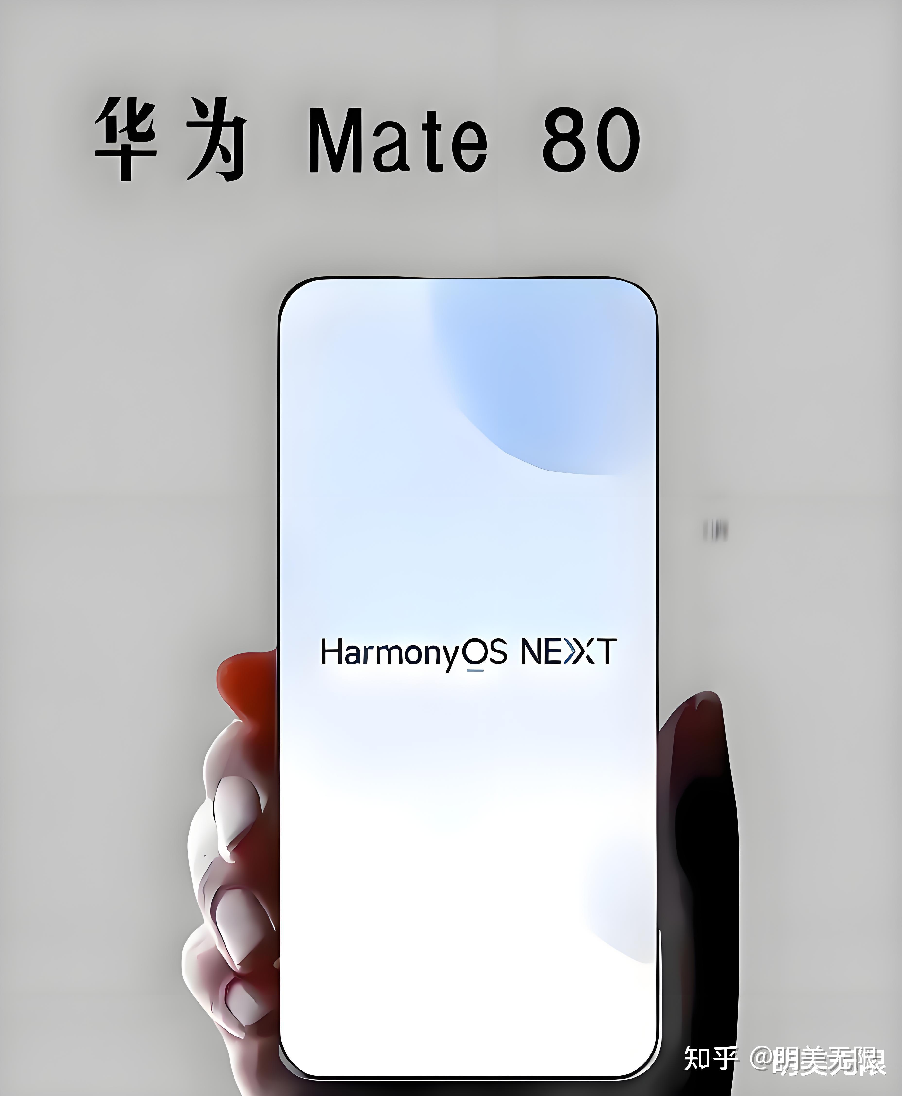 华为Mate 80系列热销上市，鸿蒙生态迈入成熟、好用