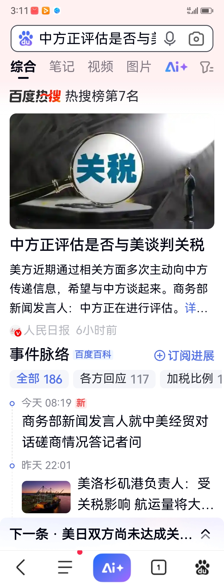 商务部新闻发言人就美方修改申请专利无效相关规则答记者问