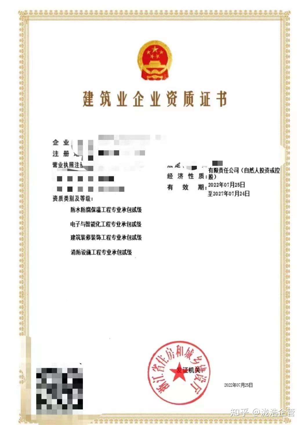 维业股份：拥有消防设施工程专业承包一级资质