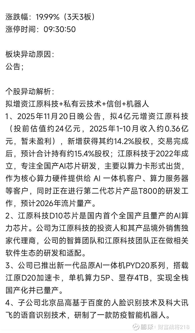 品茗科技(688109.SH)：股东陈飞军累计减持4.29万股公司股份