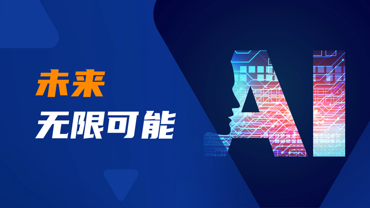 吕本富：人工智能发展趋势和高价值场景发掘