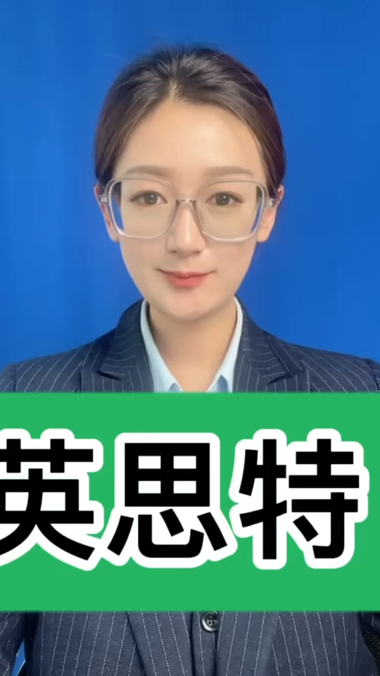 英思特(301622.SZ)：丁远达拟减持不超过1.9925%股份