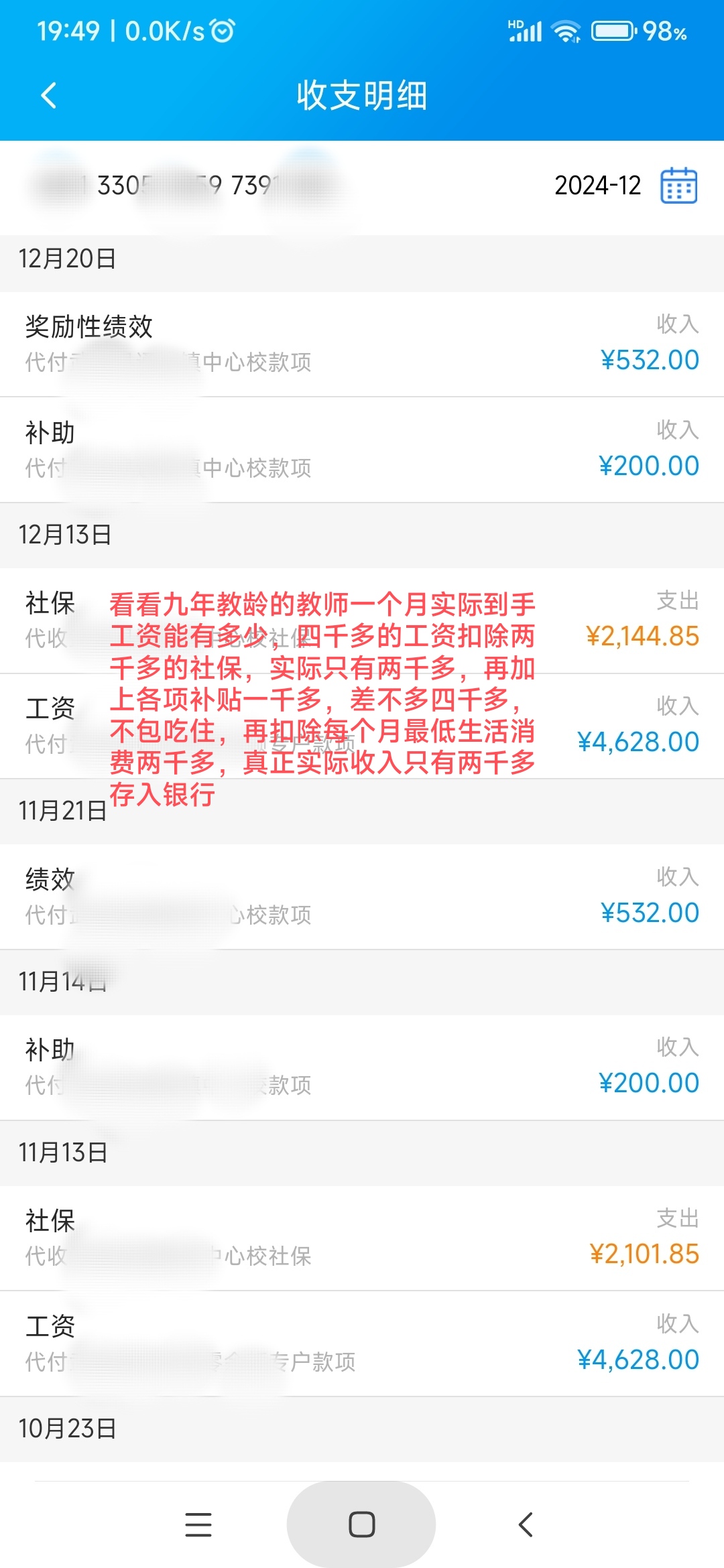 上海银行公布高管工资条，多人年薪超200万，行长施红敏262.98万元领衔