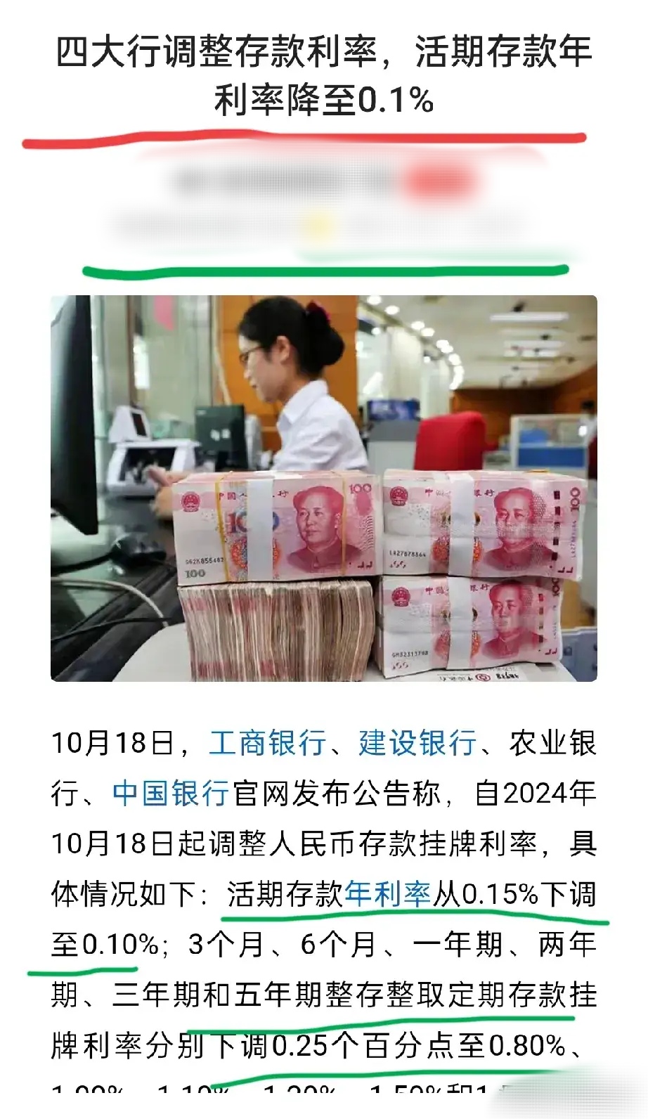 投资者部分消化降息 美债收益率周四走低