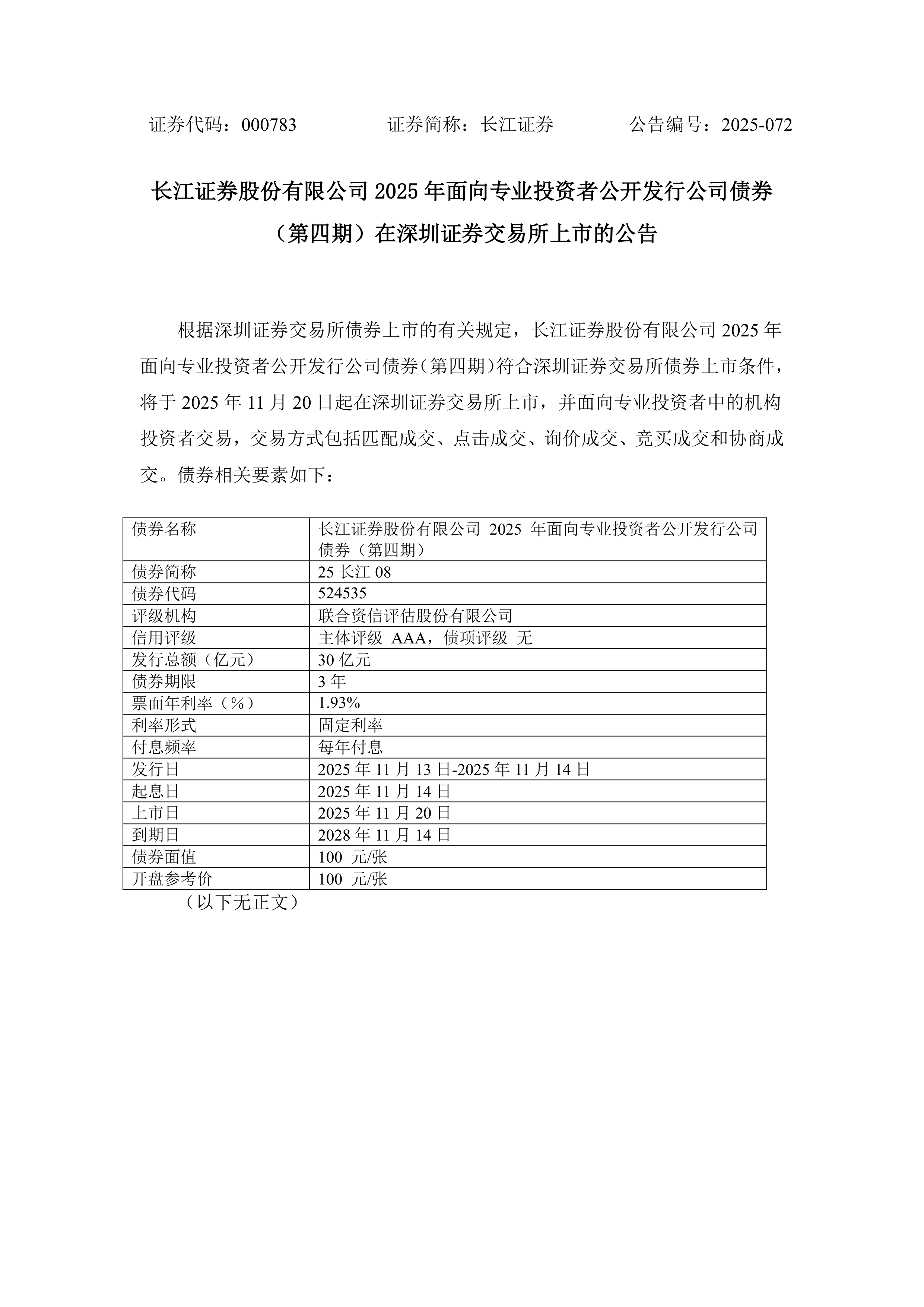 中国银河(601881.SH)：2025年面向专业投资者公开发行短期公司债券(第二期)发行完毕