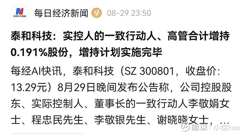 泰和新材：股东账户数量变动未超10%