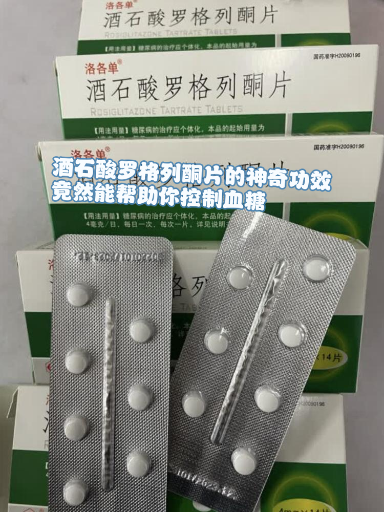 北陆药业(300016.SZ)：获得吡格列酮二甲双胍片《药品注册证书》