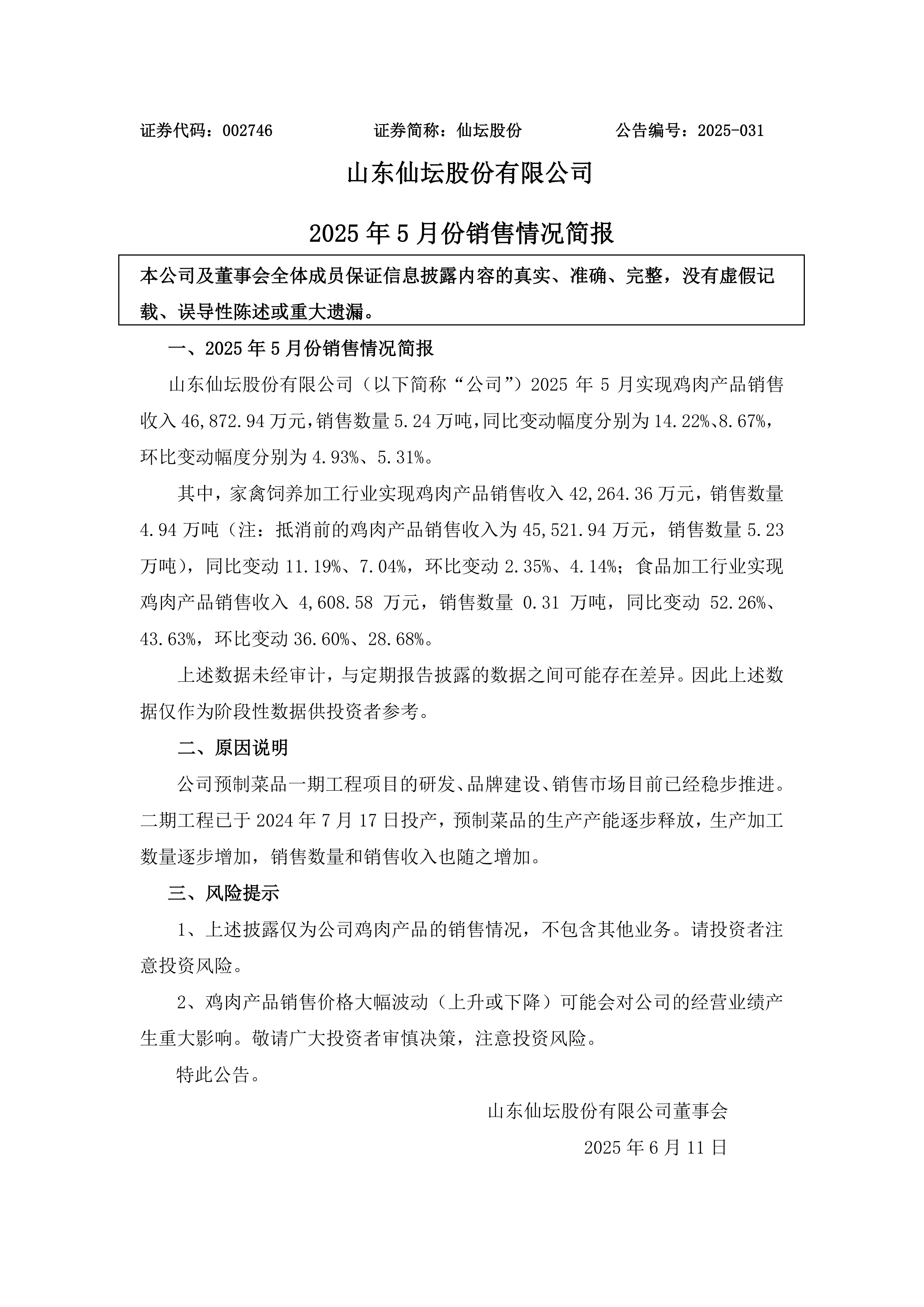 中电港：截至2025年12月10日在册股东人数为94,458人
