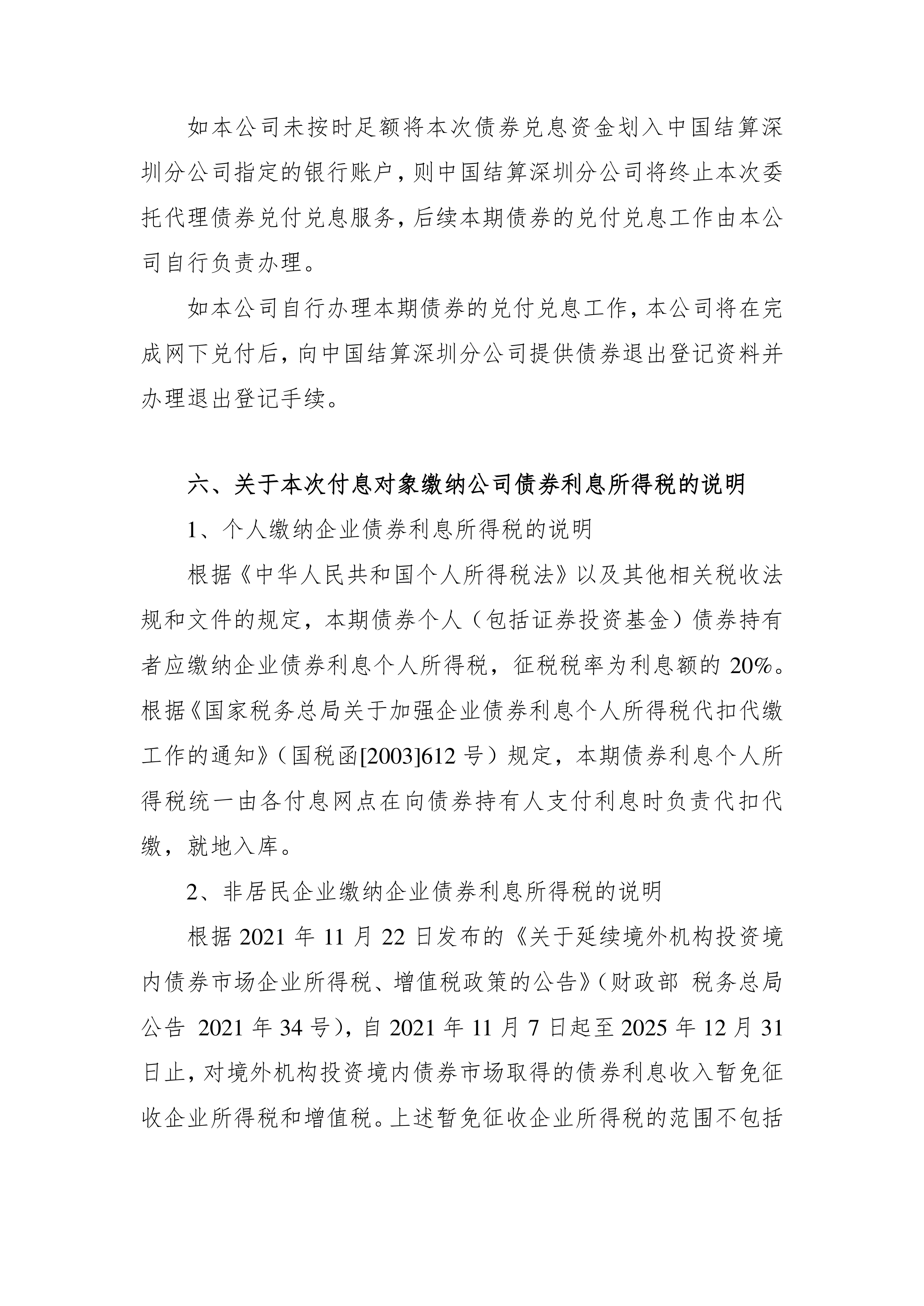 沪深交易所联合中国结算发布通知 支持境外机构投资者开展债券回购业务