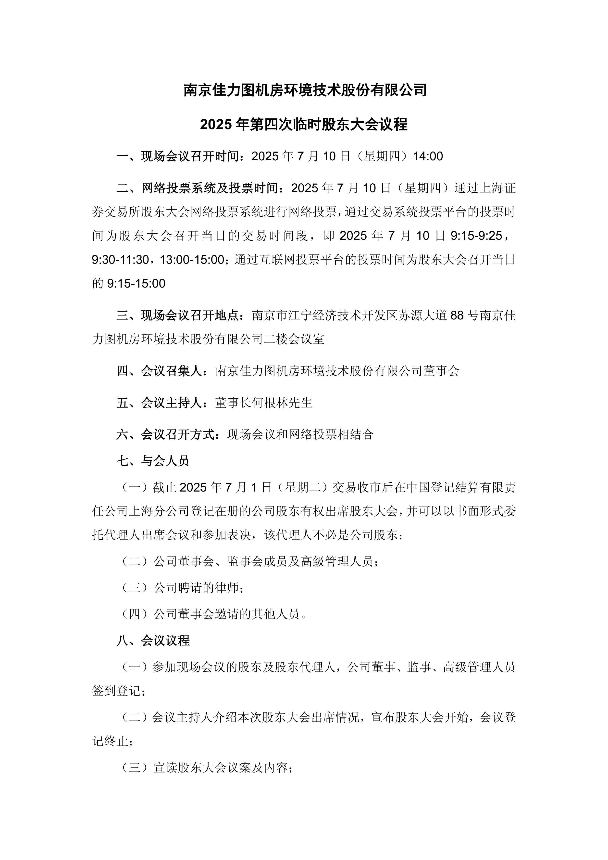 湖南投资：截止2025年12月19日股东户数为42443户