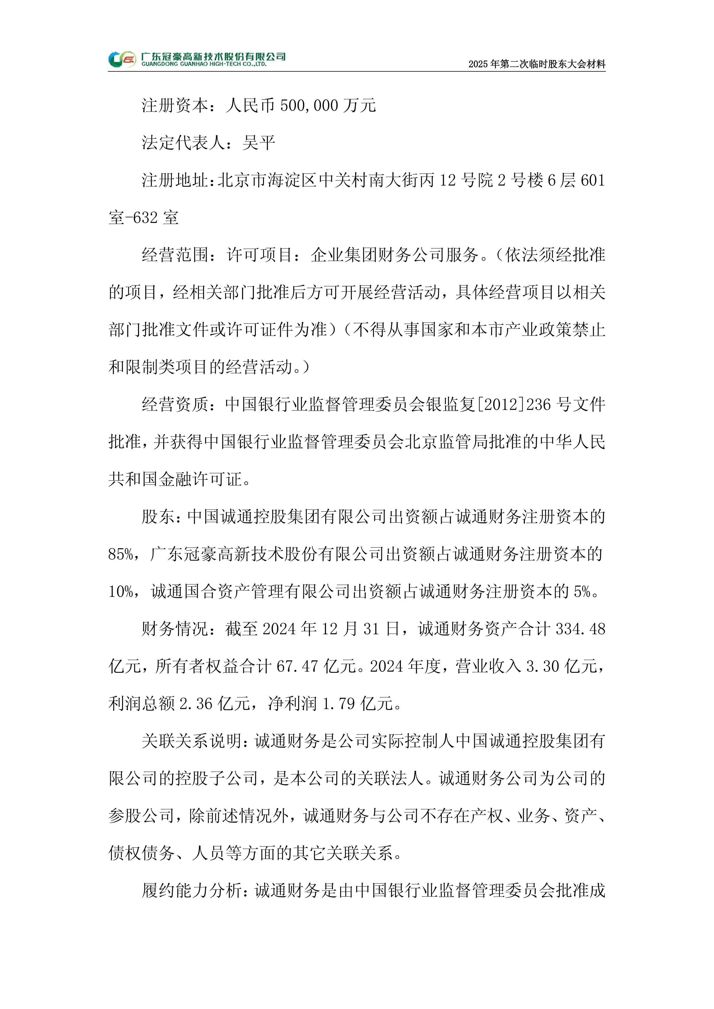 湖南投资：截止2025年12月19日股东户数为42443户