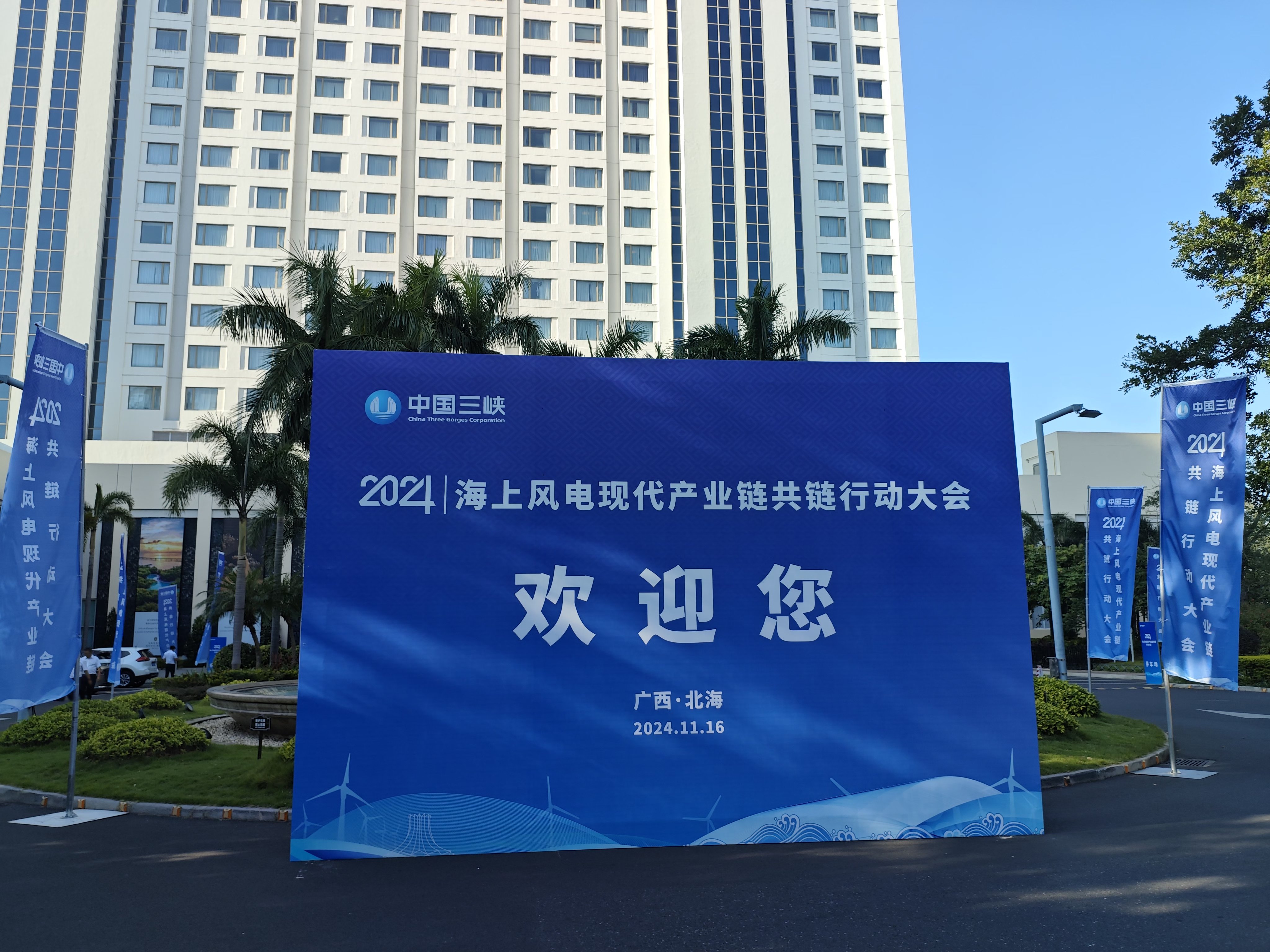 广聚能源：未参加2025年海南自贸港全球产业招商大会