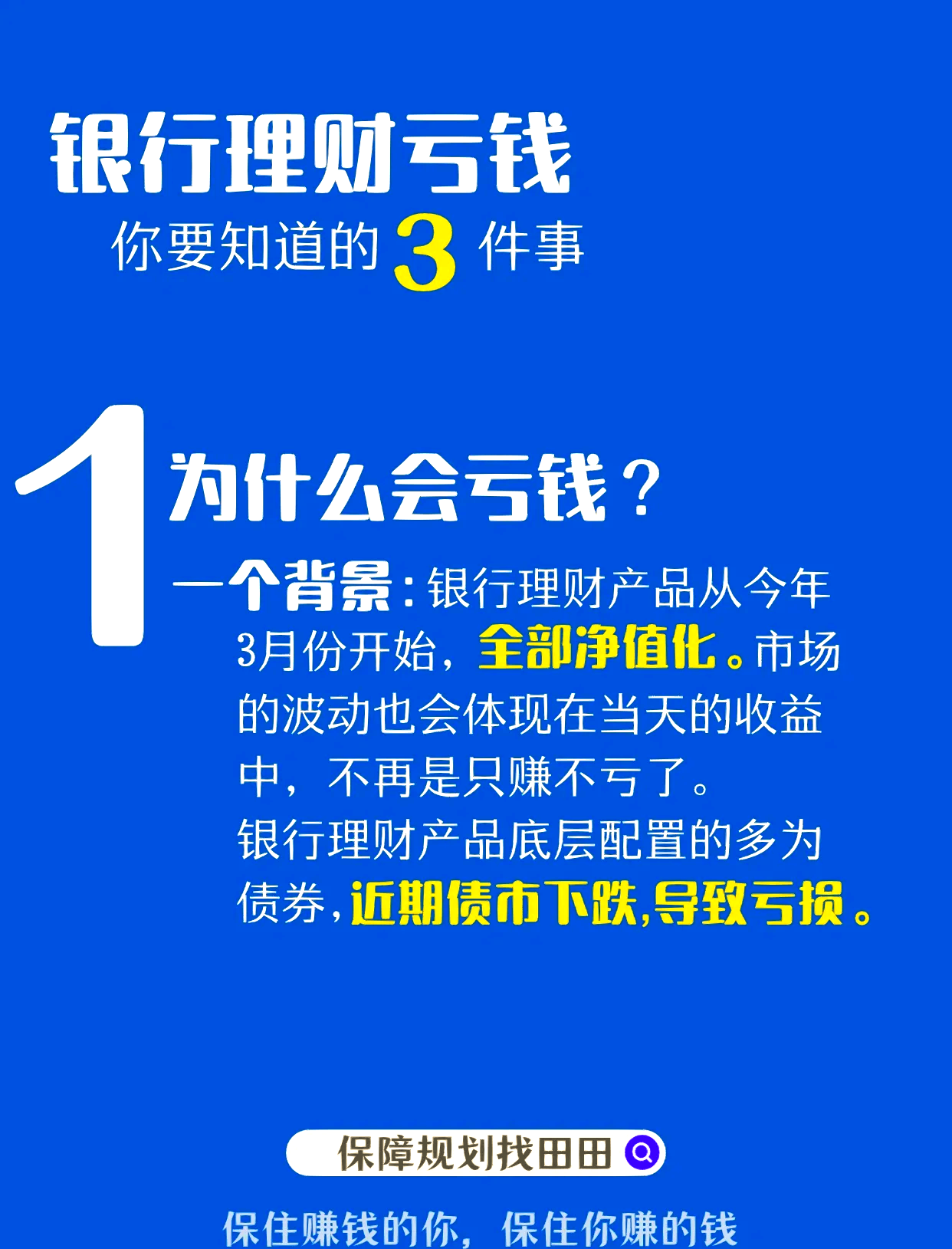 债市调整 理财净值波动不断！多家银行理财公司“喊话”别慌